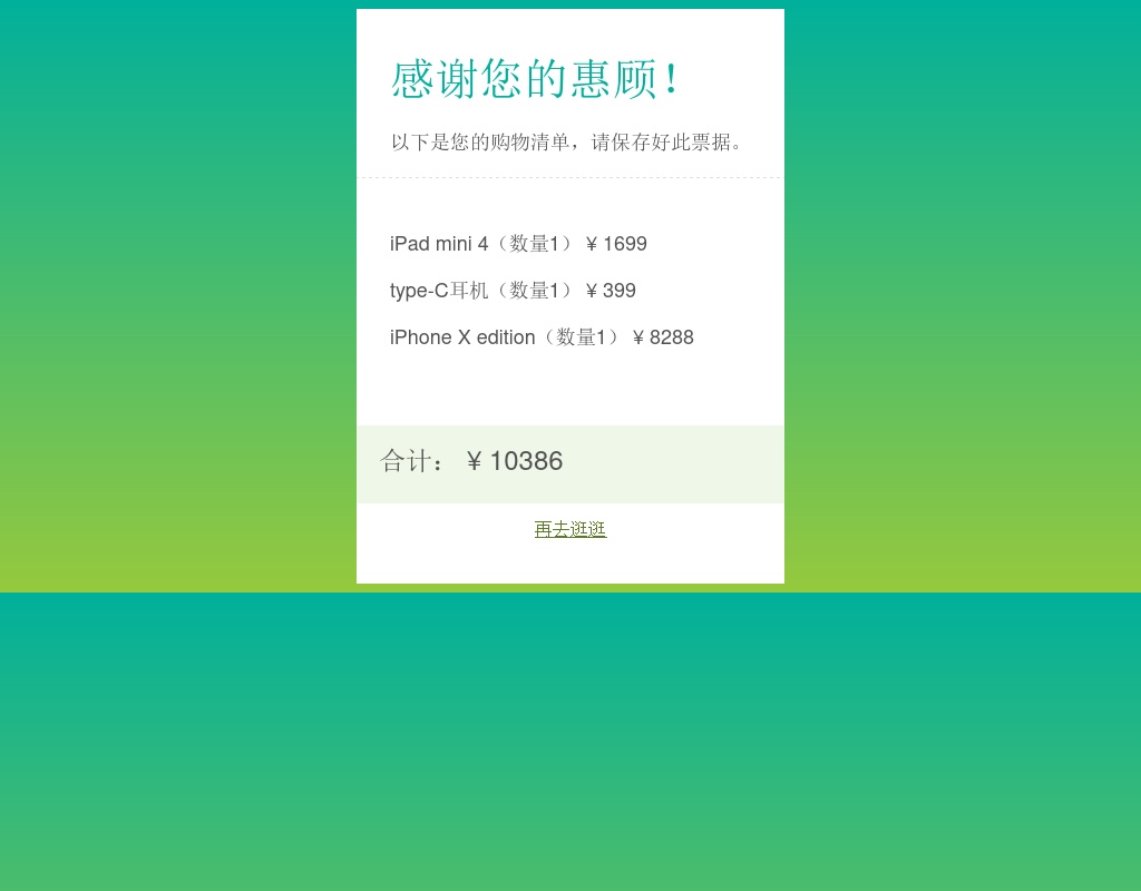 純css3商品結(jié)算購物清單樣式代碼