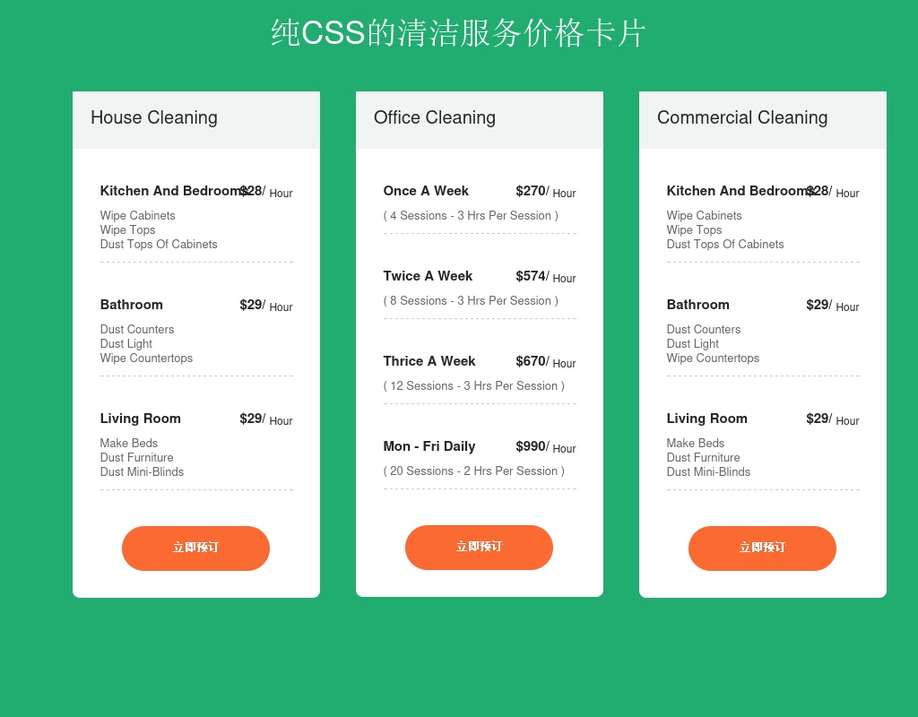 純css3項目服務(wù)價格表樣式代碼