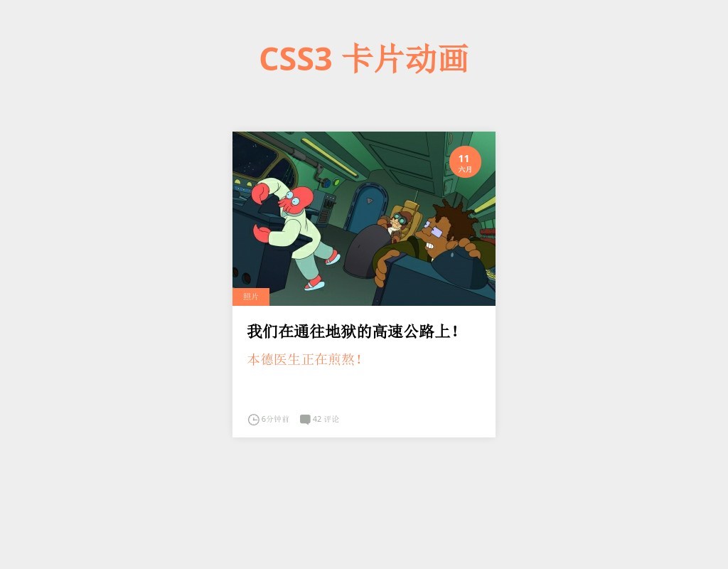 css3列表图文卡片悬停动画特效