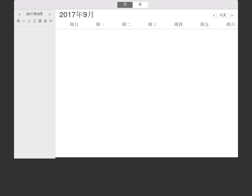 js仿蘋果mac帶農(nóng)歷日歷表代碼