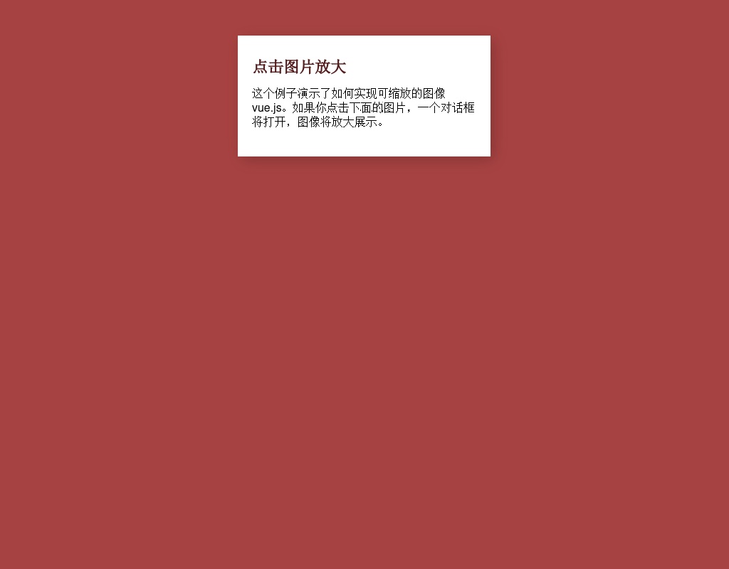 vue適用于手機點擊卡片圖片縮放效果
