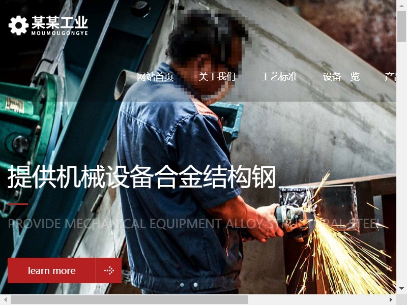 重工业钢铁集团网站织梦模板