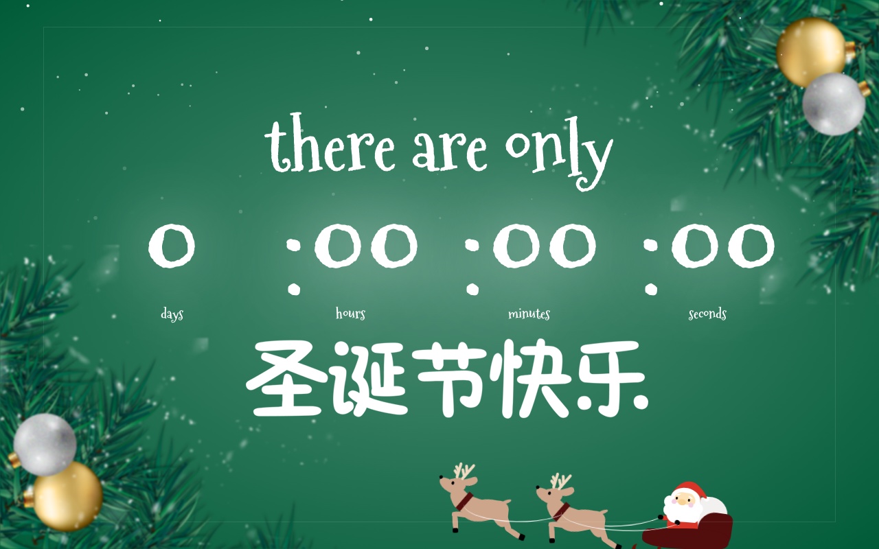 2020圣誕節(jié)倒計(jì)時(shí)頁(yè)面動(dòng)畫特效