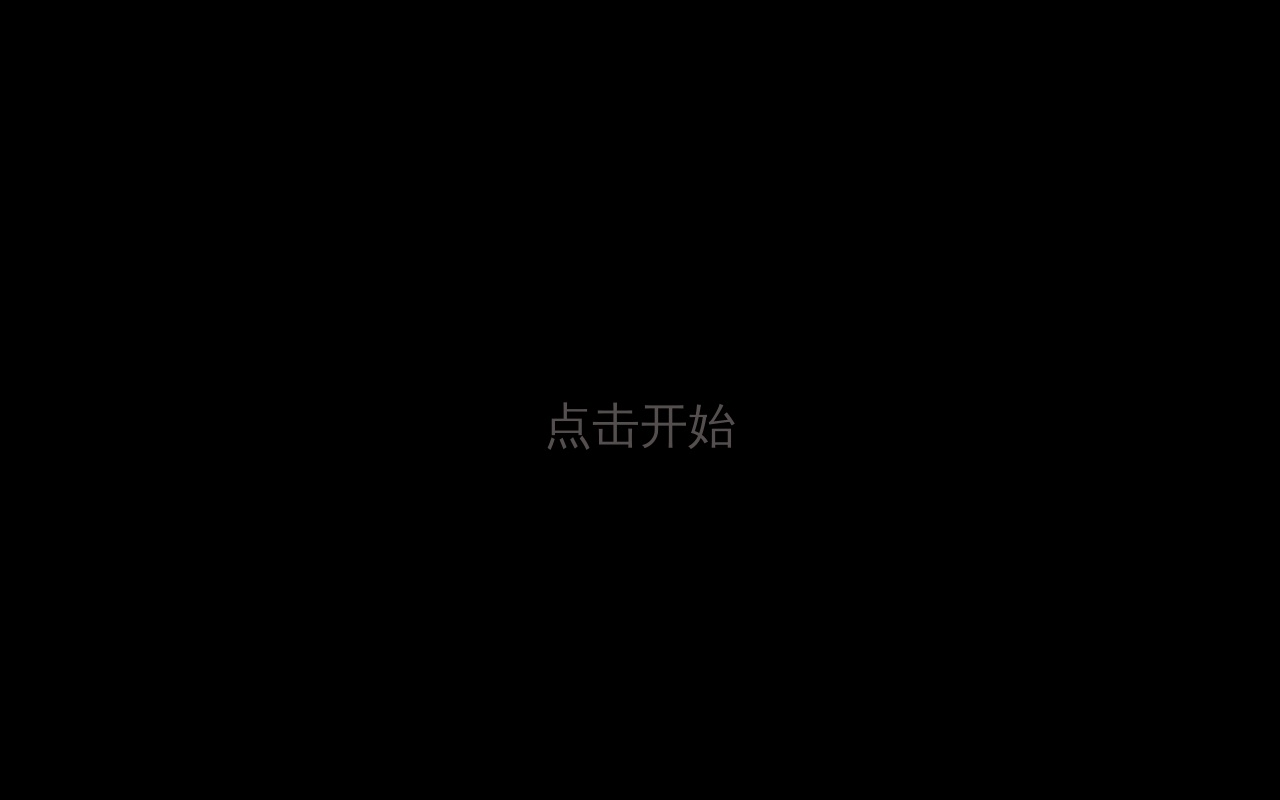 全屏10秒數(shù)字倒計(jì)時(shí)特效