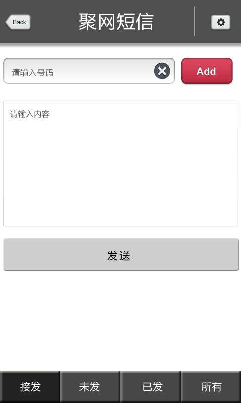 简单的手机短信发送平台ui界面设计psd分层素材下载