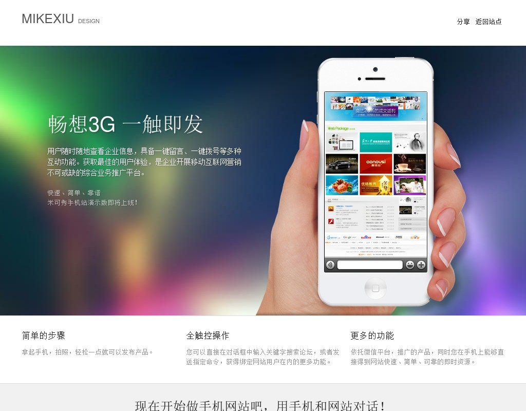 简洁的手机建站app静态专题页模板下载