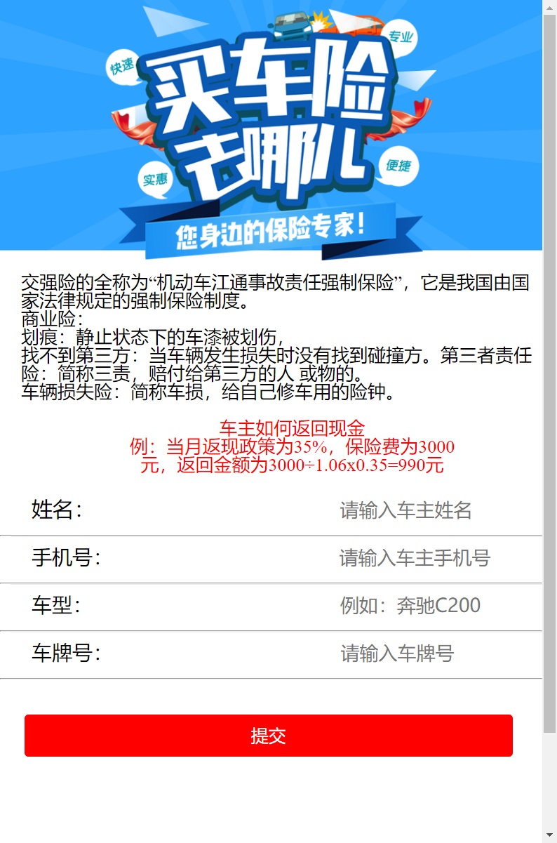 手机上买车险平台页面模板