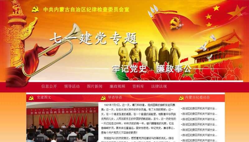 红色喜庆的71建党节政府网站专题页面html模板下载