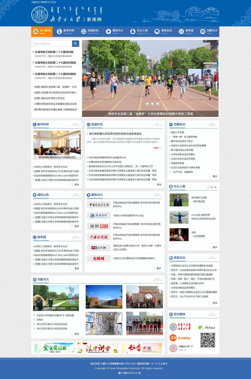 蓝色的内蒙古大学学校新闻网站设计模板