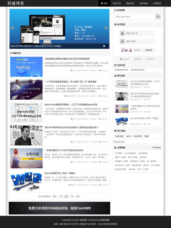 web前端开发个人博客HTML整站模板