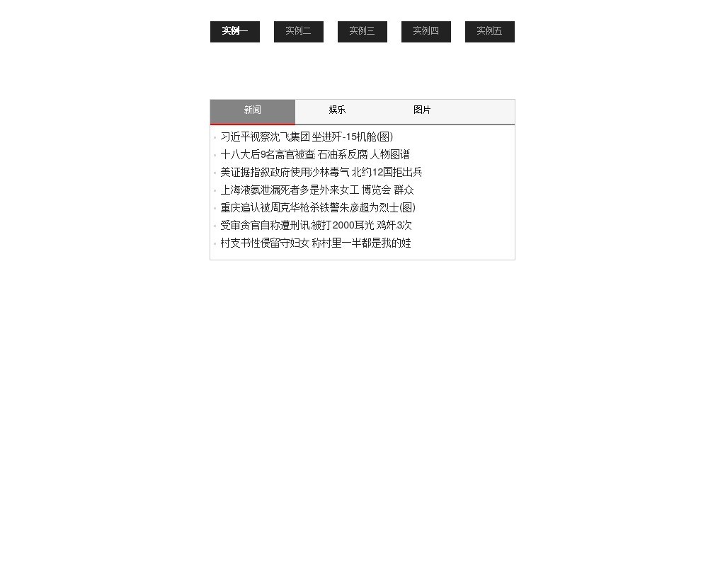 5款jquery tab文字新聞列表選項(xiàng)卡切換代碼