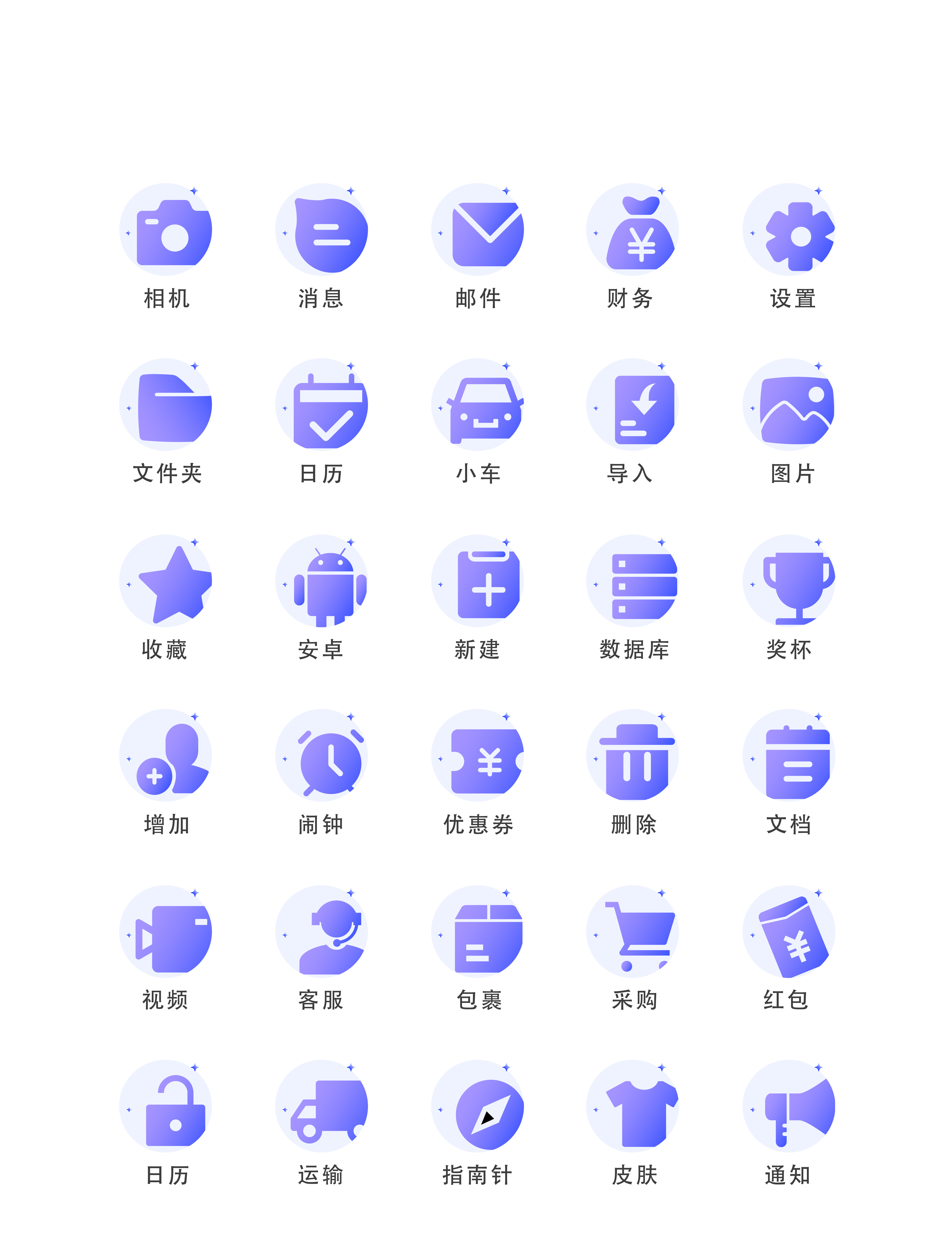 簡約紫色漸變常用UI圖標(biāo)icon矢量