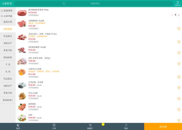 餐饮食品外卖订餐系统商城手机模板