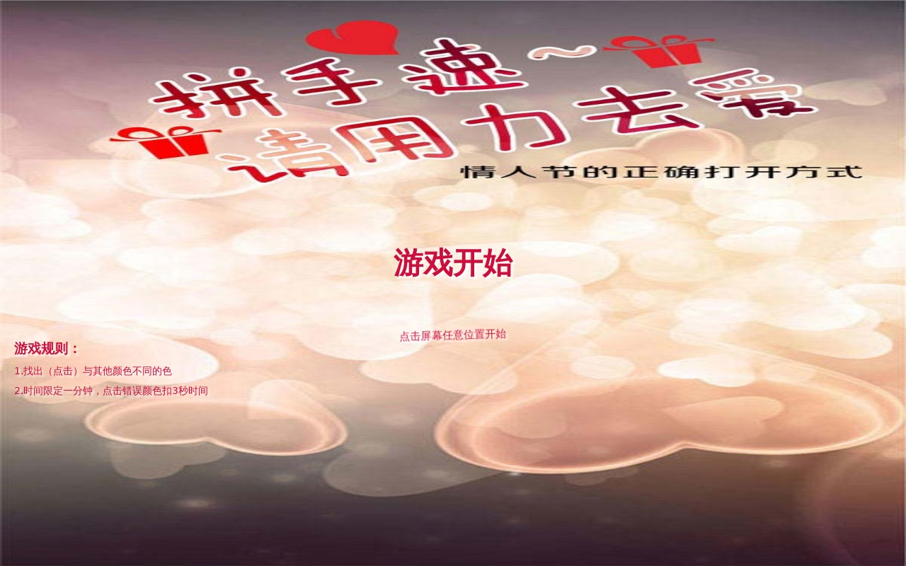 html5图片色盲测试游戏源码下载