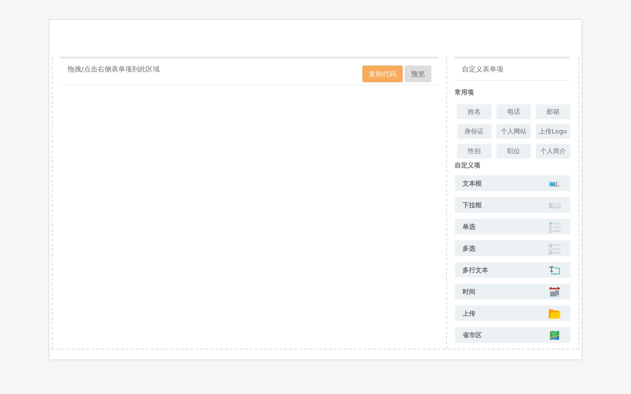 jQuery bootstrap自定義創(chuàng)建表單工具代碼