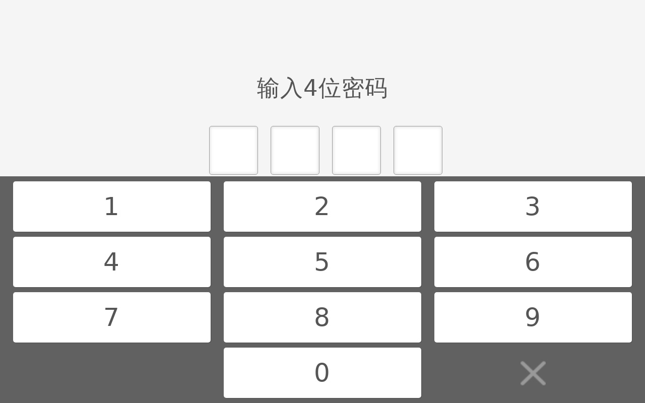 jQuery手機解鎖密碼設(shè)置驗證代碼