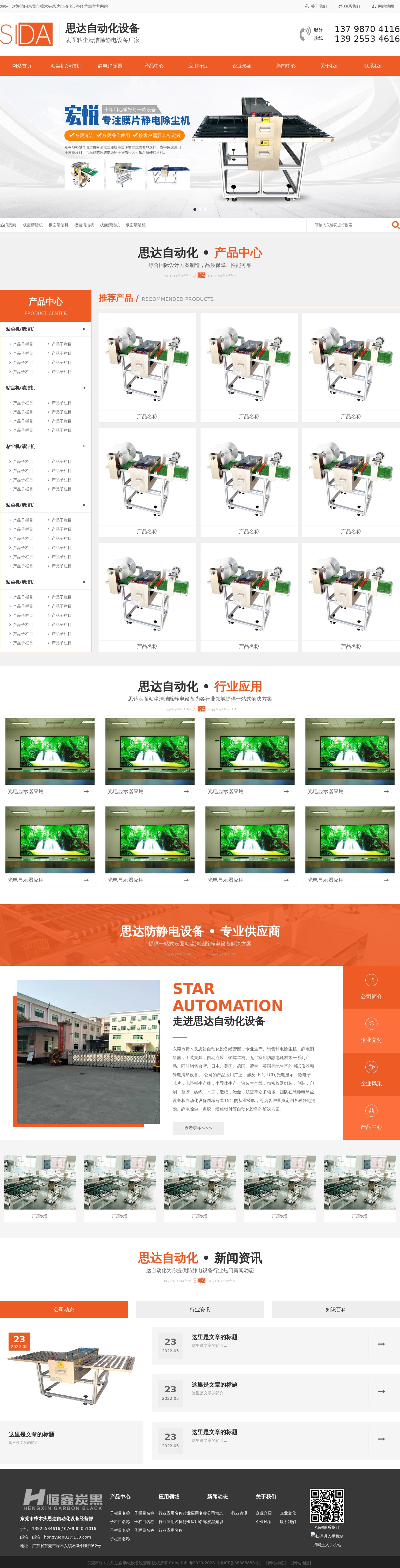 企業(yè)通用自適應(yīng)純靜態(tài)整站網(wǎng)站源代碼