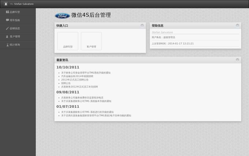 简单的汽车销售管理系统后台页面模板