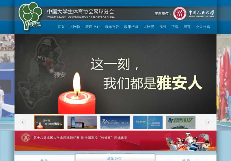 中国大学生体育协会官方网站新版模板html下载