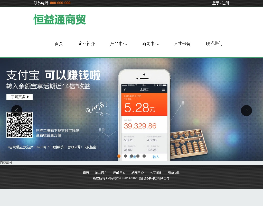 扁平化風(fēng)格的恒易通企業(yè)模板div css模板下載