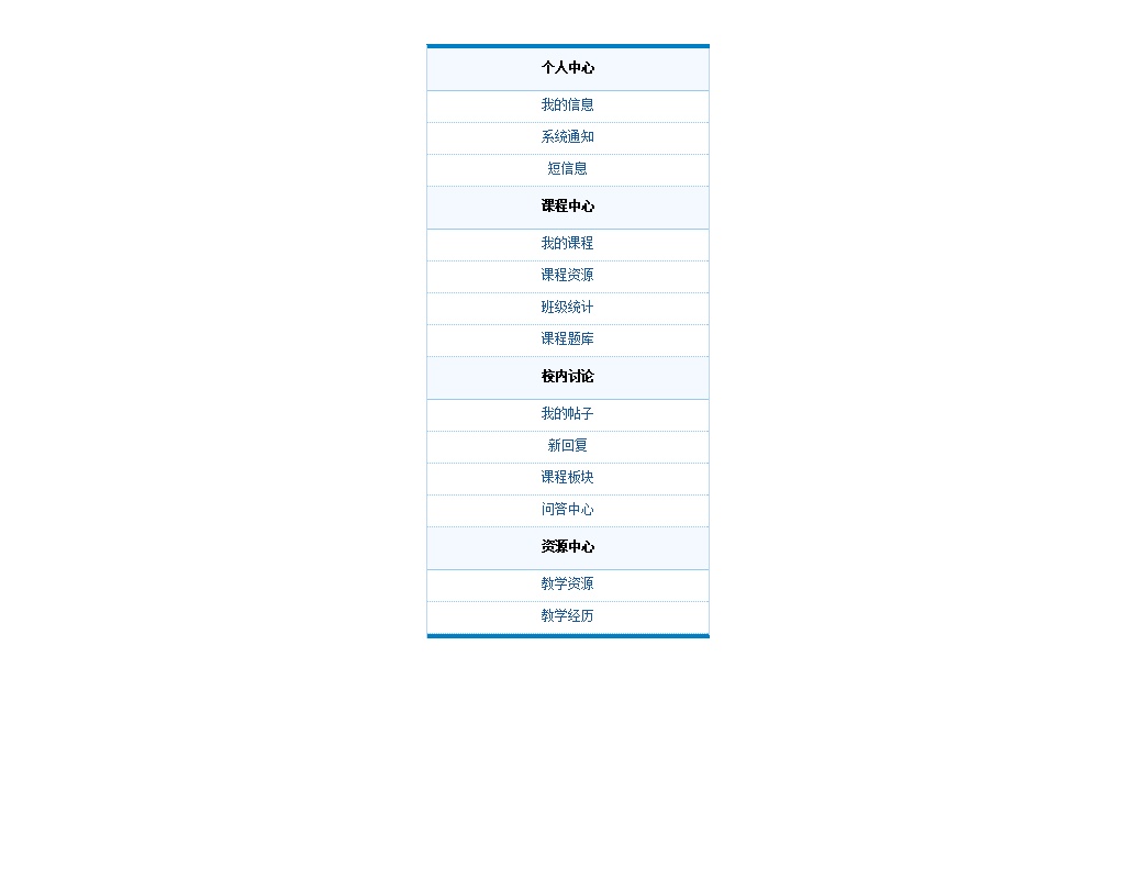 藍色風格的jQuery展開收縮折疊導(dǎo)航欄代碼