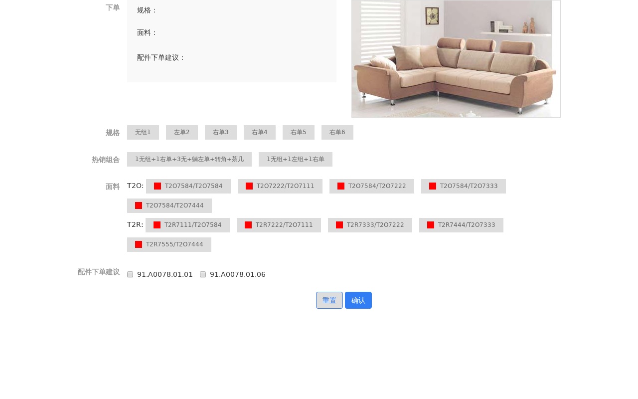 jQuery仿淘寶商品尺寸規(guī)格選擇代碼