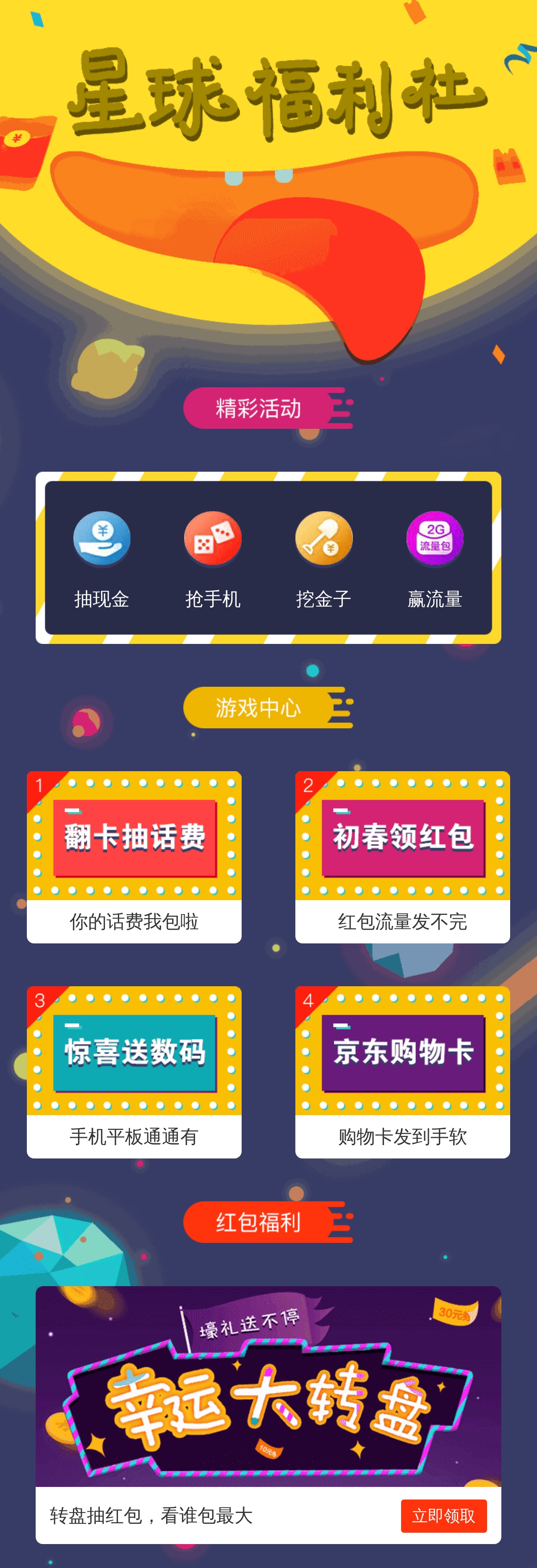 h5手机抽奖游戏活动页面集合模板