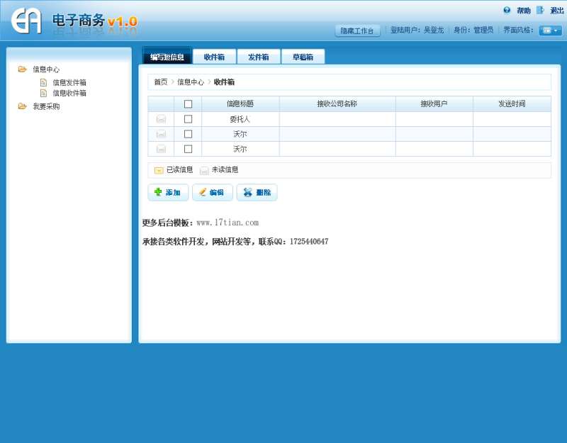 蓝色的电子商务cms后台管理系统模板html源码下载