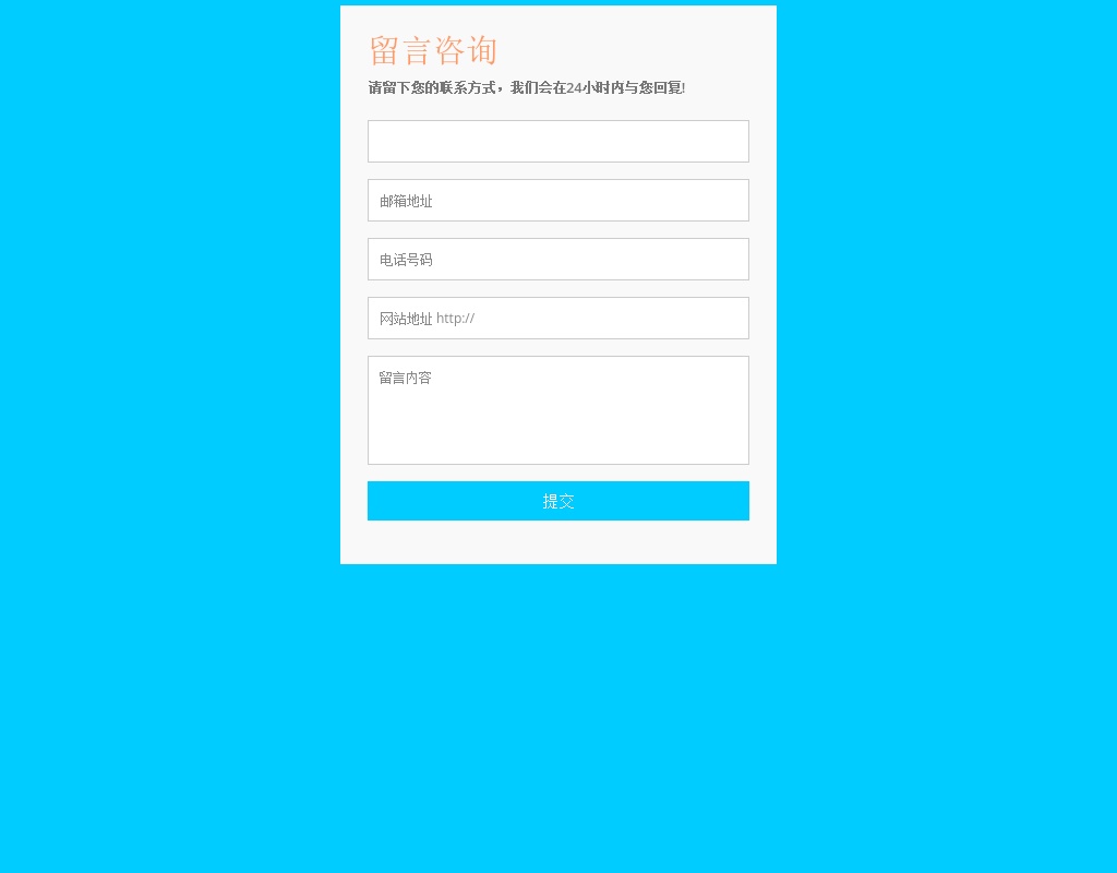 html5 css3表單提交輸入文本內(nèi)容表單驗(yàn)證效果