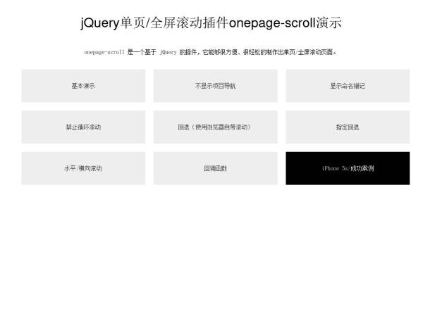 jQuery全屏页面滚动效果苹果官网页面上下滚动效果代码