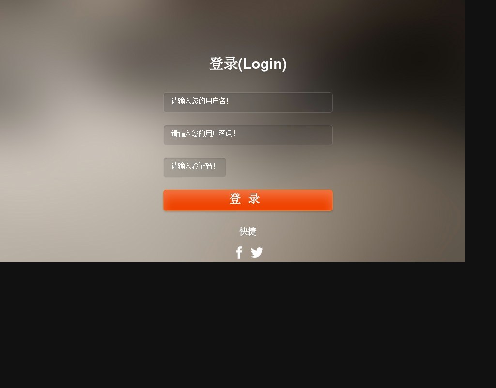 jquery html5背景動(dòng)畫用戶登錄界面表單提交驗(yàn)證代碼