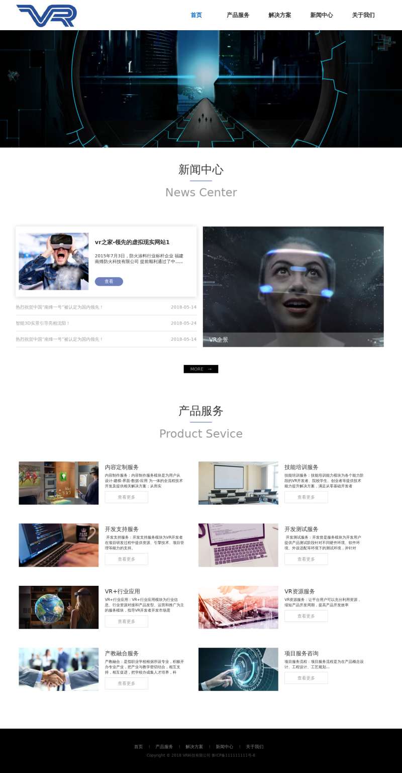 大气的VR产品服务公司网站html模板