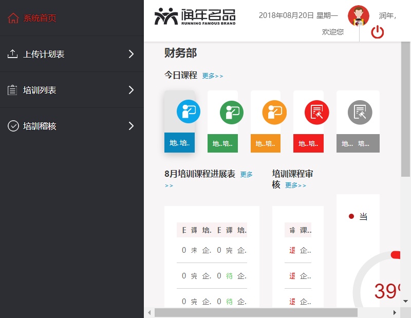 培训课程计划后台管理模板