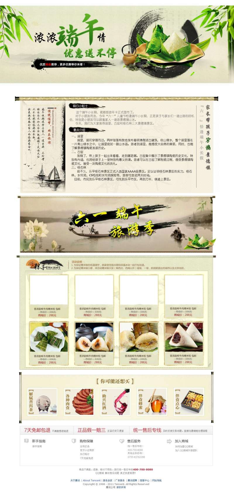 中国风的端午节淘宝专题页面模板psd分层素材下载