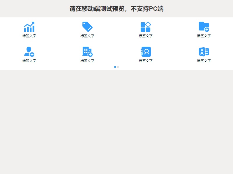 html5手机触屏滑动图标导航切换代码