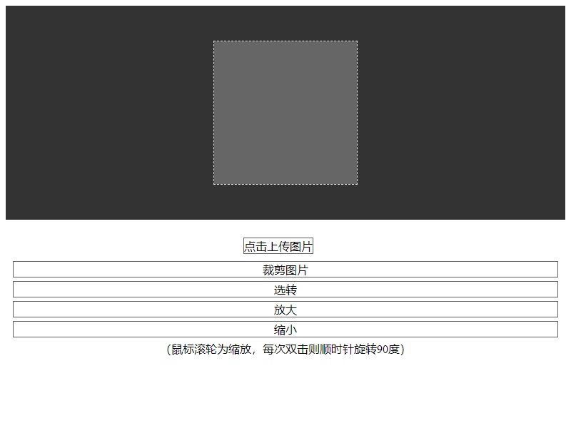 jQuery頭像上傳調(diào)整圖片裁剪代碼