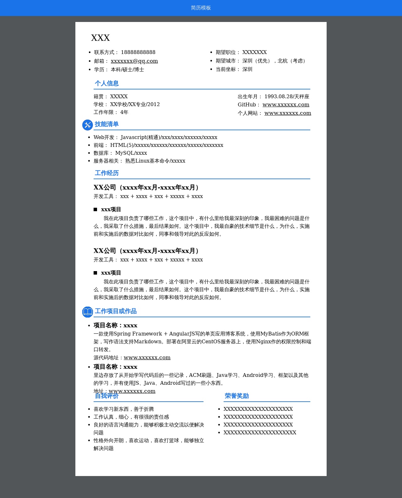 藍(lán)色通用的個(gè)人簡歷網(wǎng)頁模板