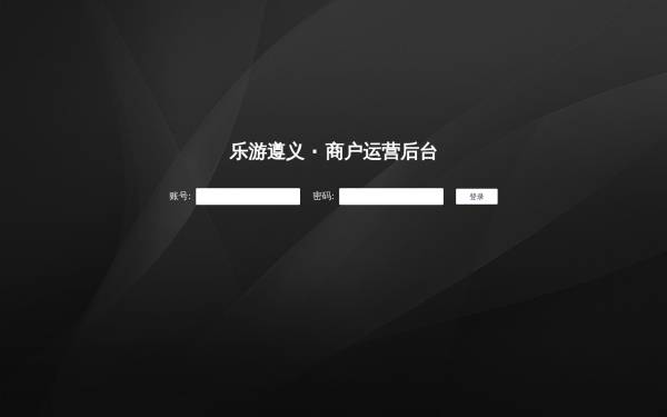 黑色简约的商户运营后台登录页面模板