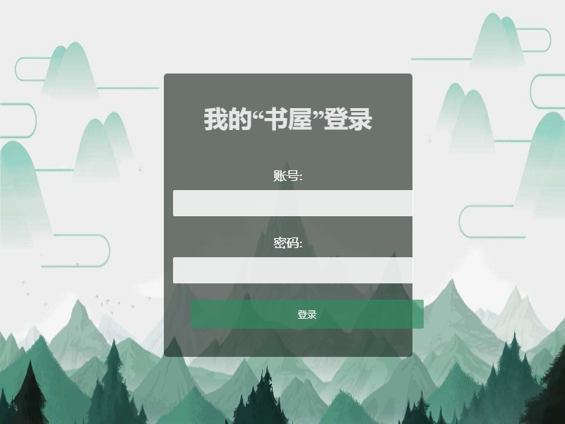 山水背景的登錄頁面html模板
