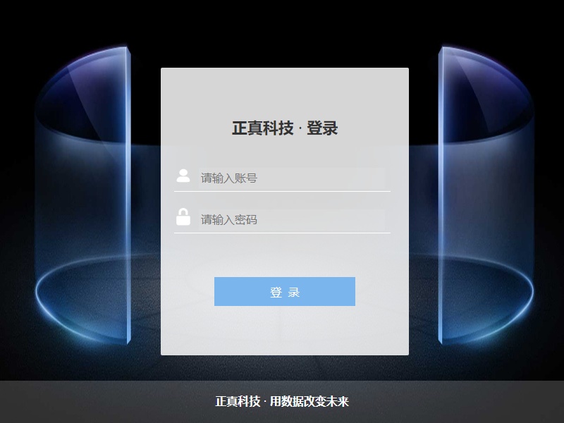 科技感的后臺(tái)系統(tǒng)登錄頁(yè)面模板