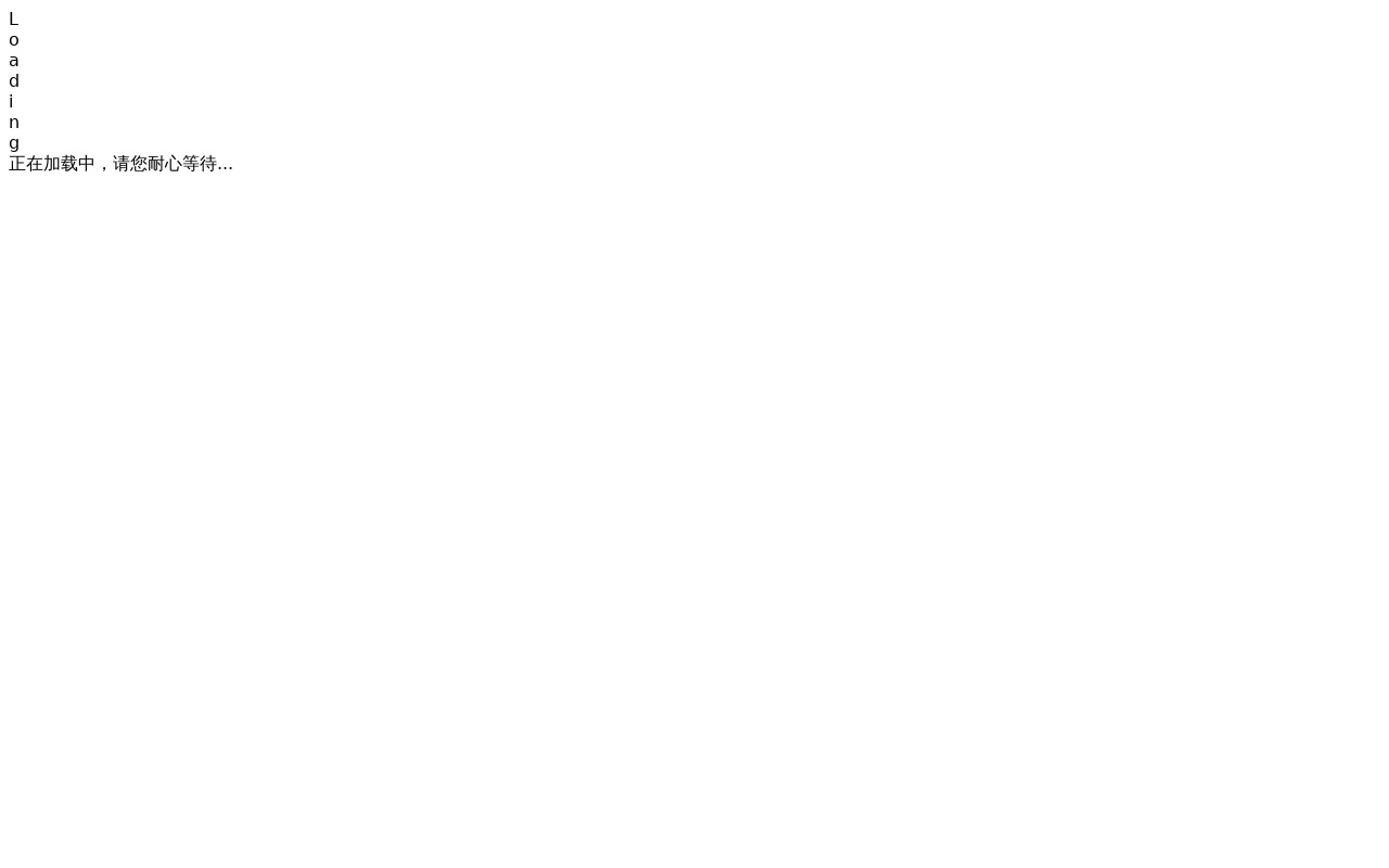css3 loading正在加載中效果