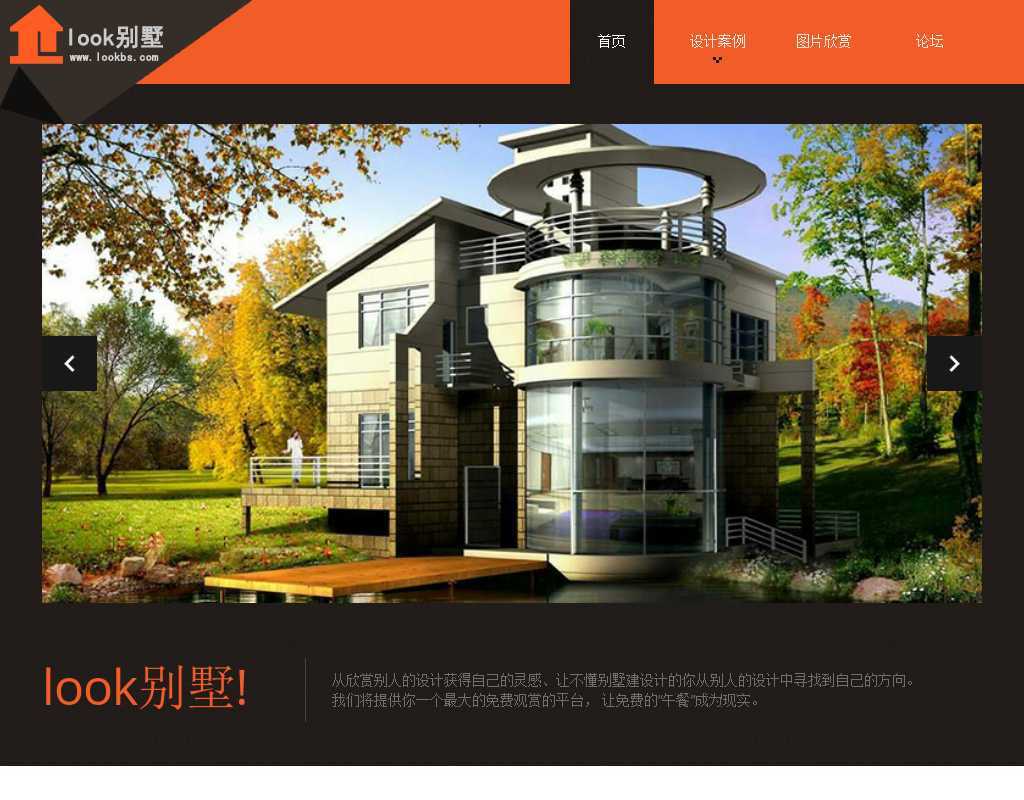 bootstrap响应式设计别墅网站模板html整站下载