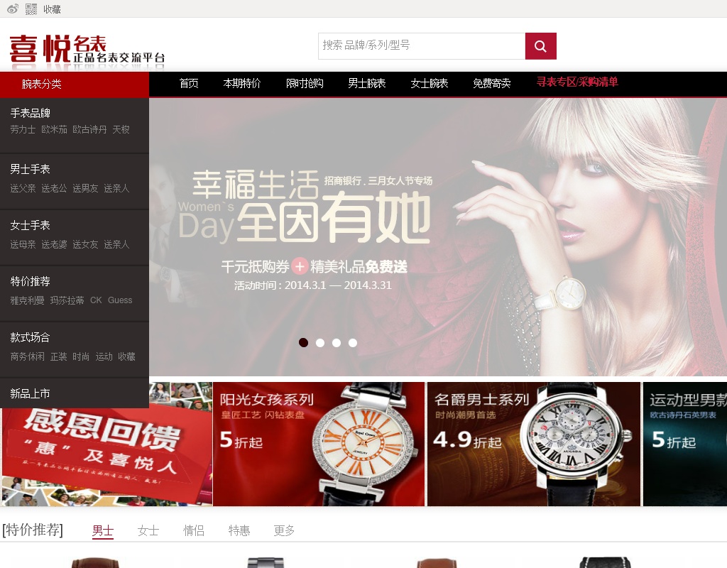 黑色的喜悅手表商城網(wǎng)站模板源碼html整站下載