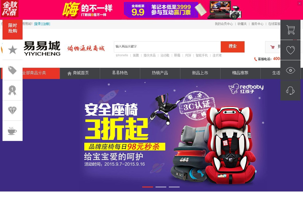 易易城電子商城返現商城模板html源碼
