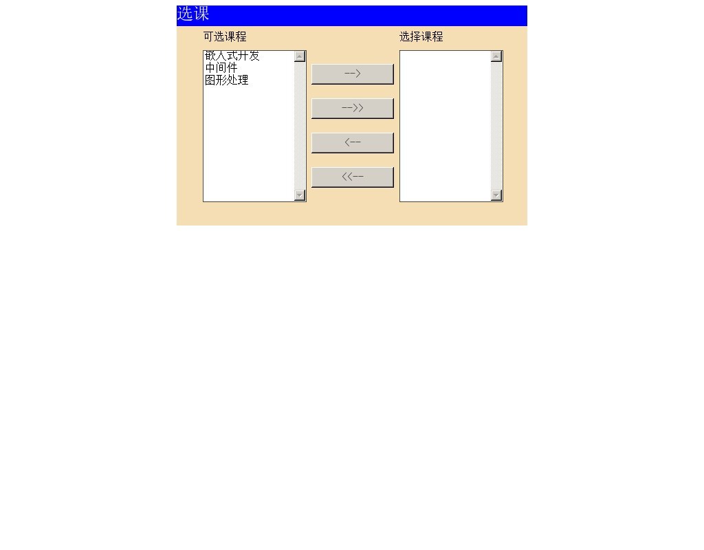 jquery雙向選擇器兩側(cè)select框列表文字左右選擇器代碼