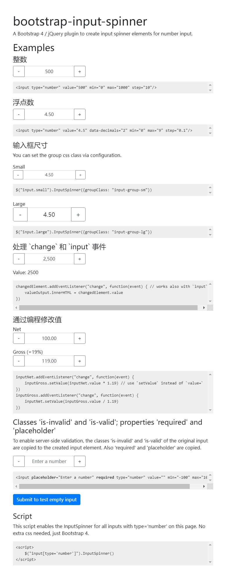 jQuery bootstrap制作input數(shù)字加減插件