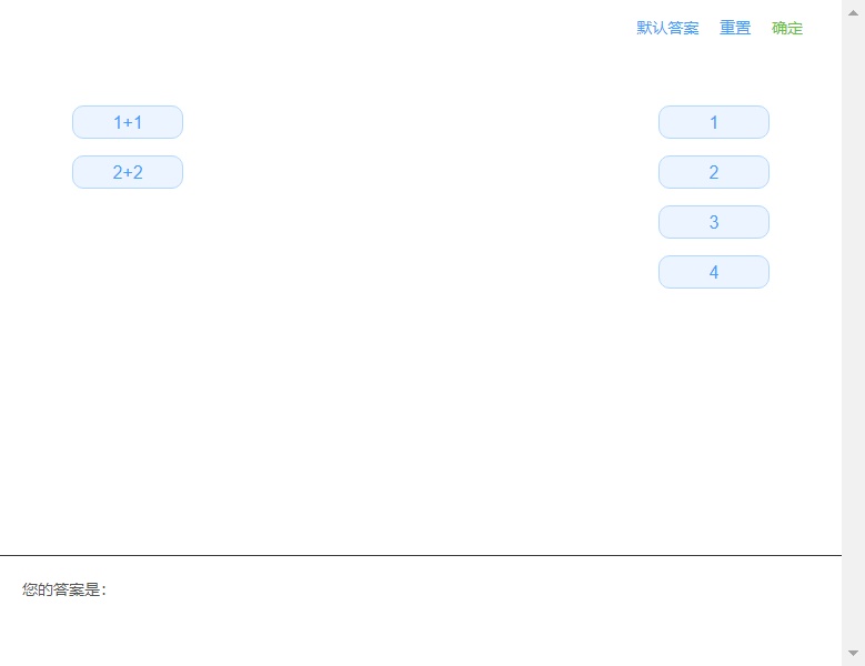 html5基于svg連線答題代碼