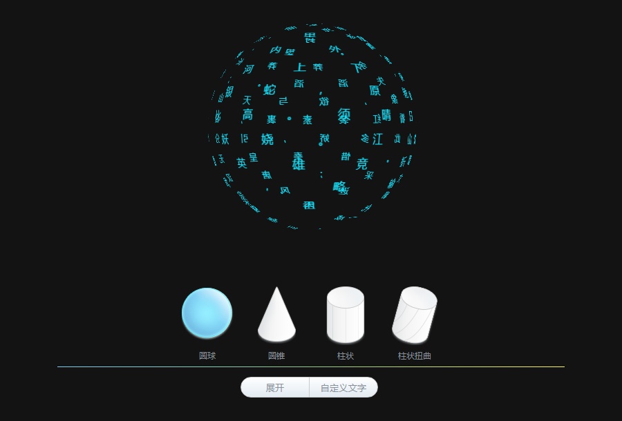 html5酷炫3D文字模型動畫特效