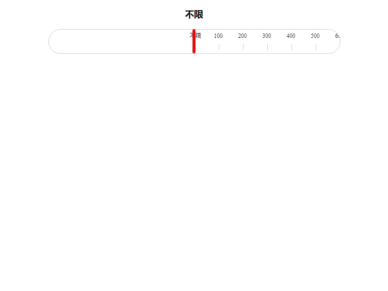 jQuery手机标尺滑块拖动数值代码