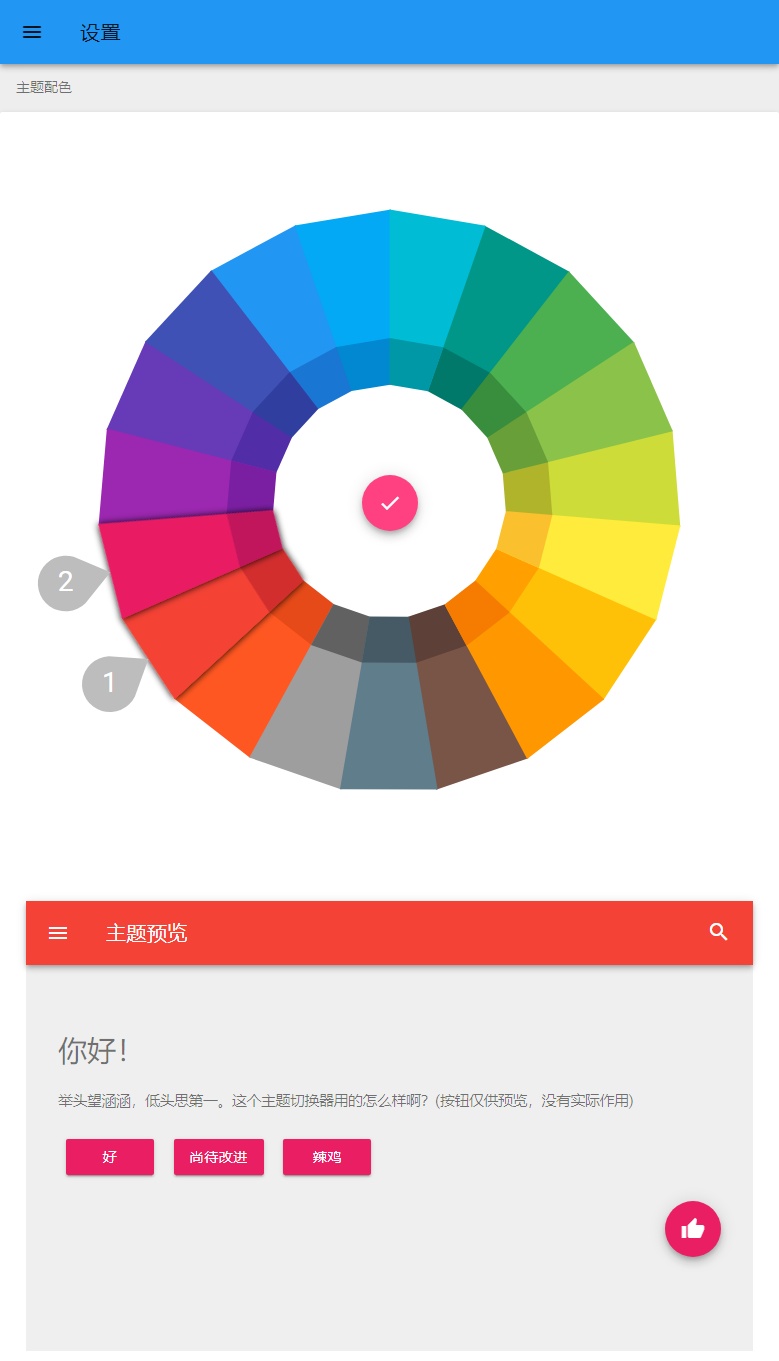 html5設(shè)置頁面主題配色切換代碼